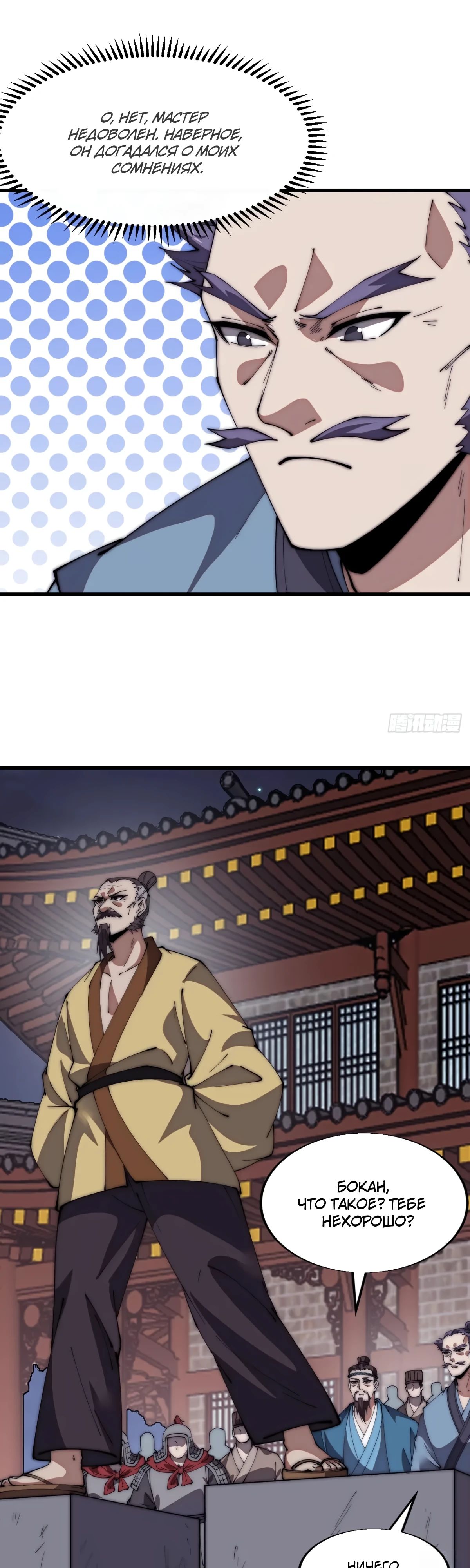 Манга У меня есть крепость на горе! - Глава 680 Страница 9