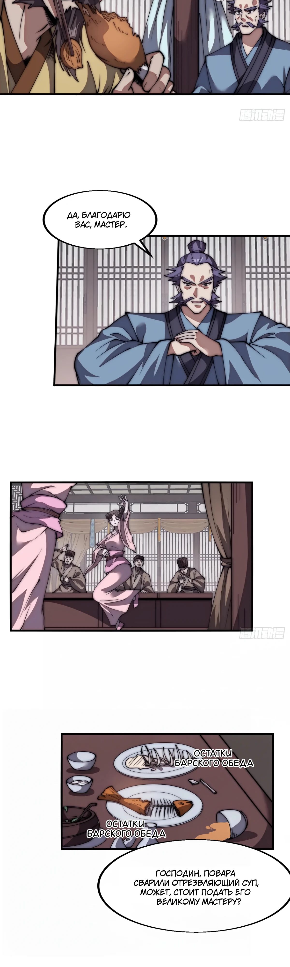 Манга У меня есть крепость на горе! - Глава 680 Страница 18