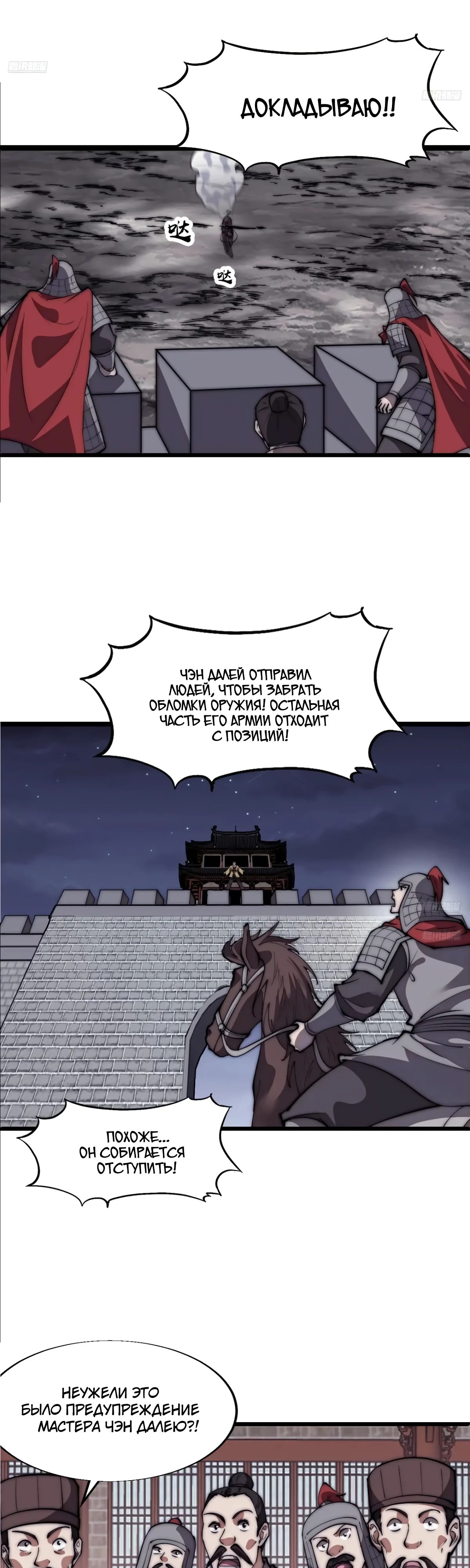 Манга У меня есть крепость на горе! - Глава 680 Страница 4