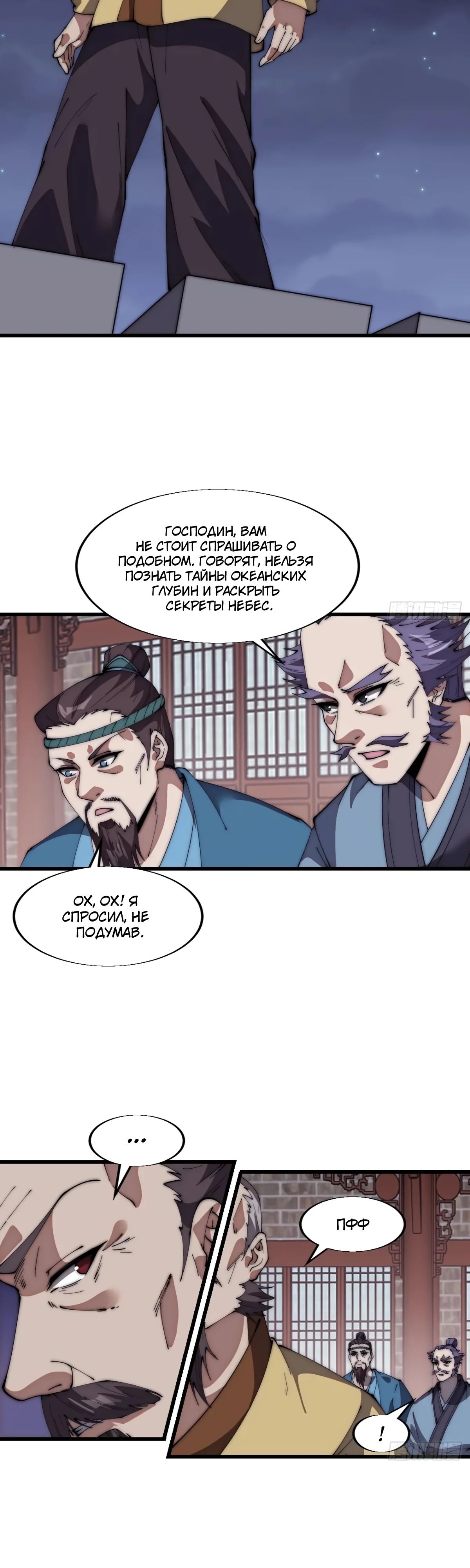 Манга У меня есть крепость на горе! - Глава 680 Страница 8