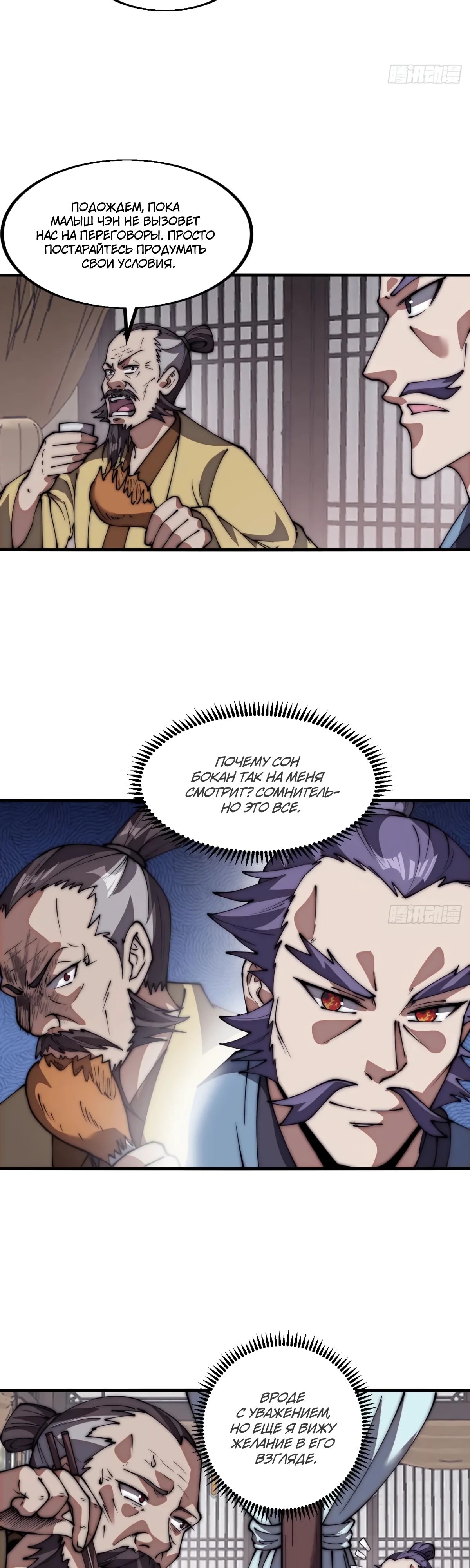 Манга У меня есть крепость на горе! - Глава 680 Страница 17