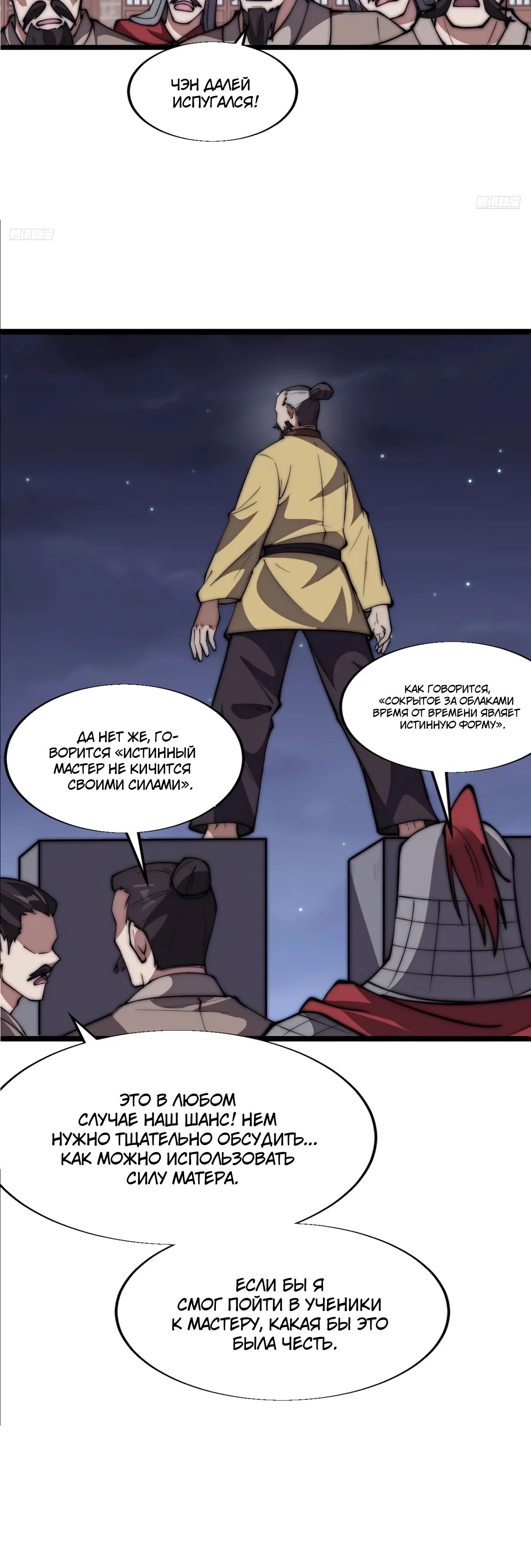 Манга У меня есть крепость на горе! - Глава 680 Страница 5