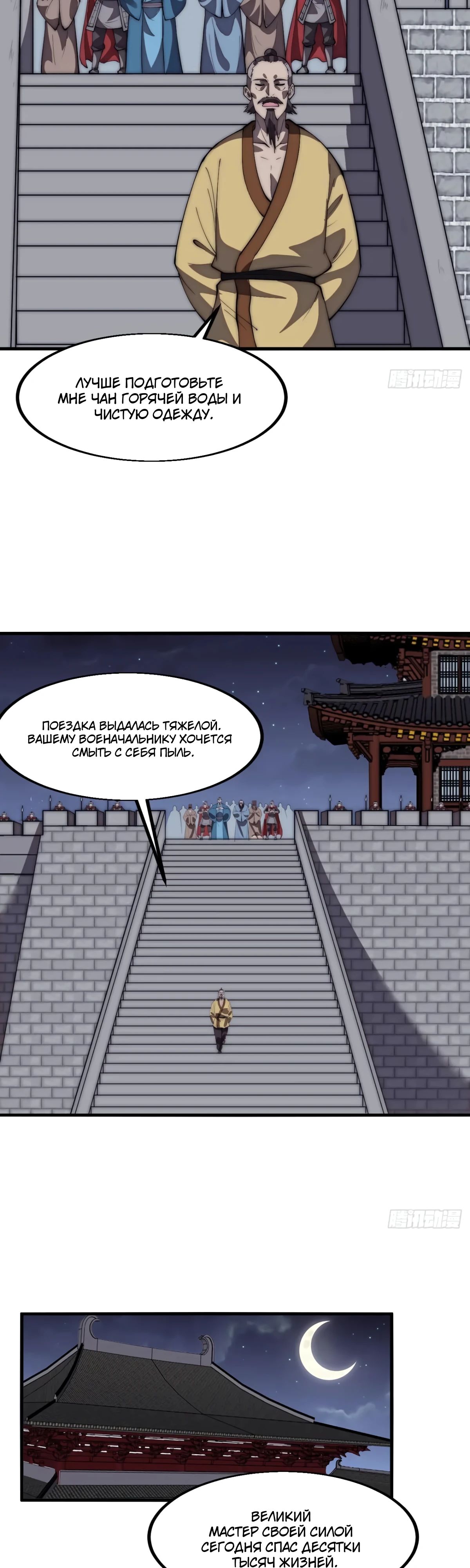 Манга У меня есть крепость на горе! - Глава 680 Страница 13