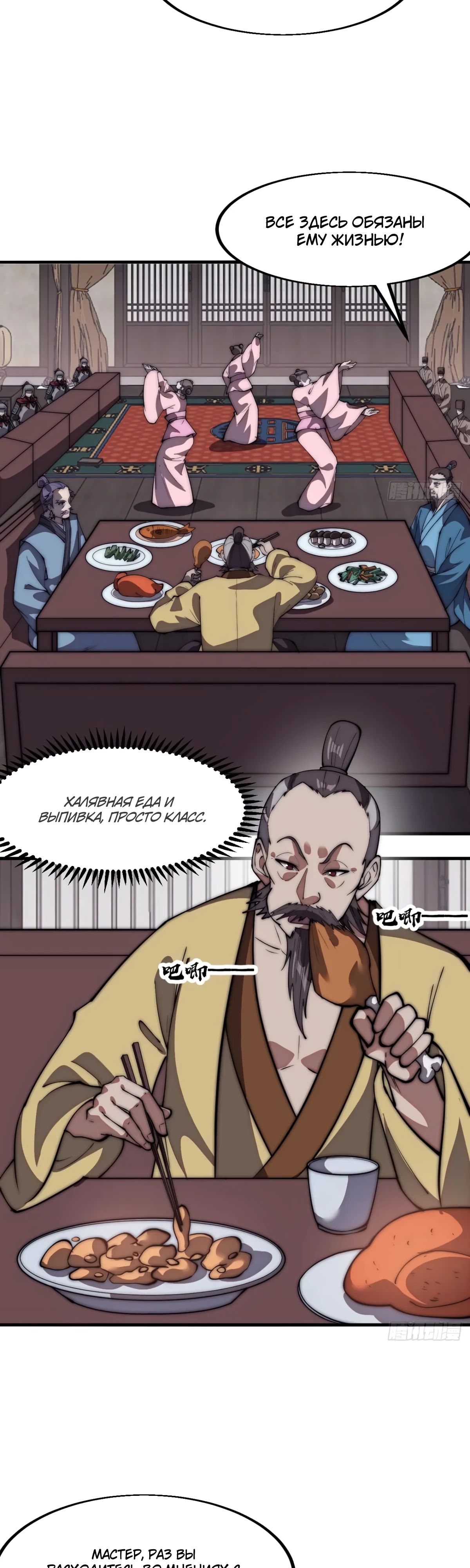 Манга У меня есть крепость на горе! - Глава 680 Страница 14