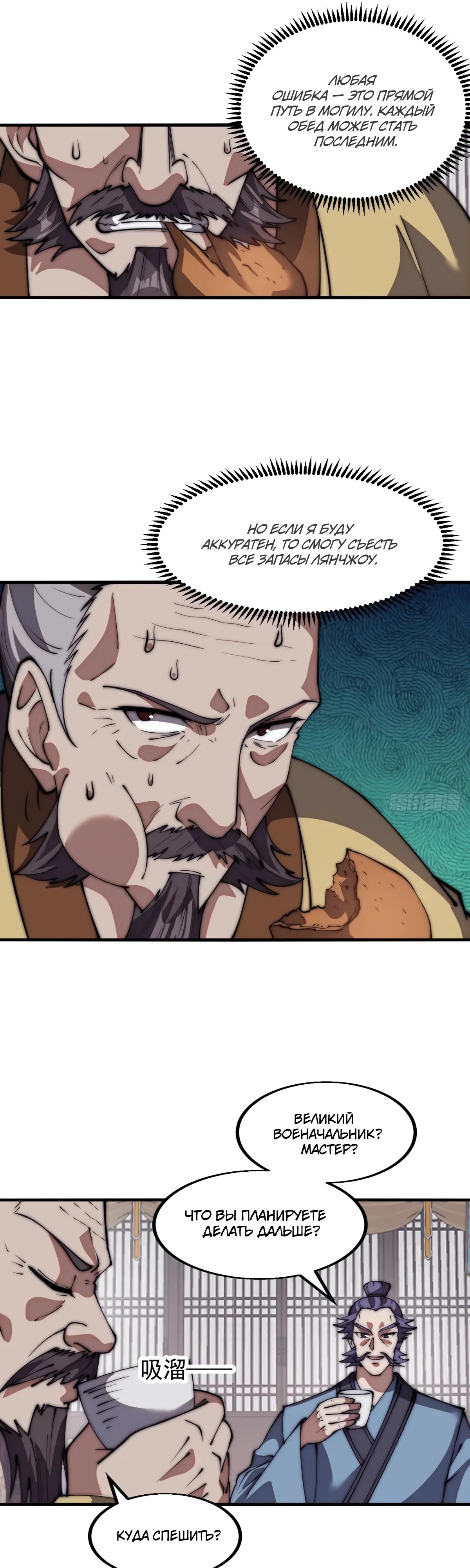 Манга У меня есть крепость на горе! - Глава 680 Страница 16