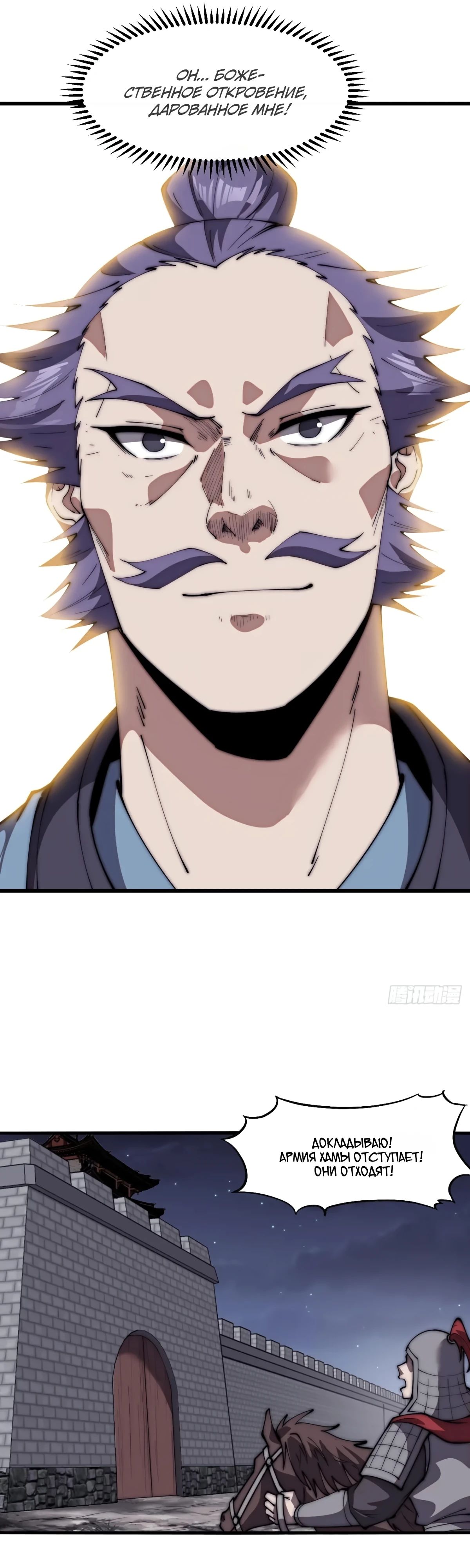 Манга У меня есть крепость на горе! - Глава 680 Страница 11