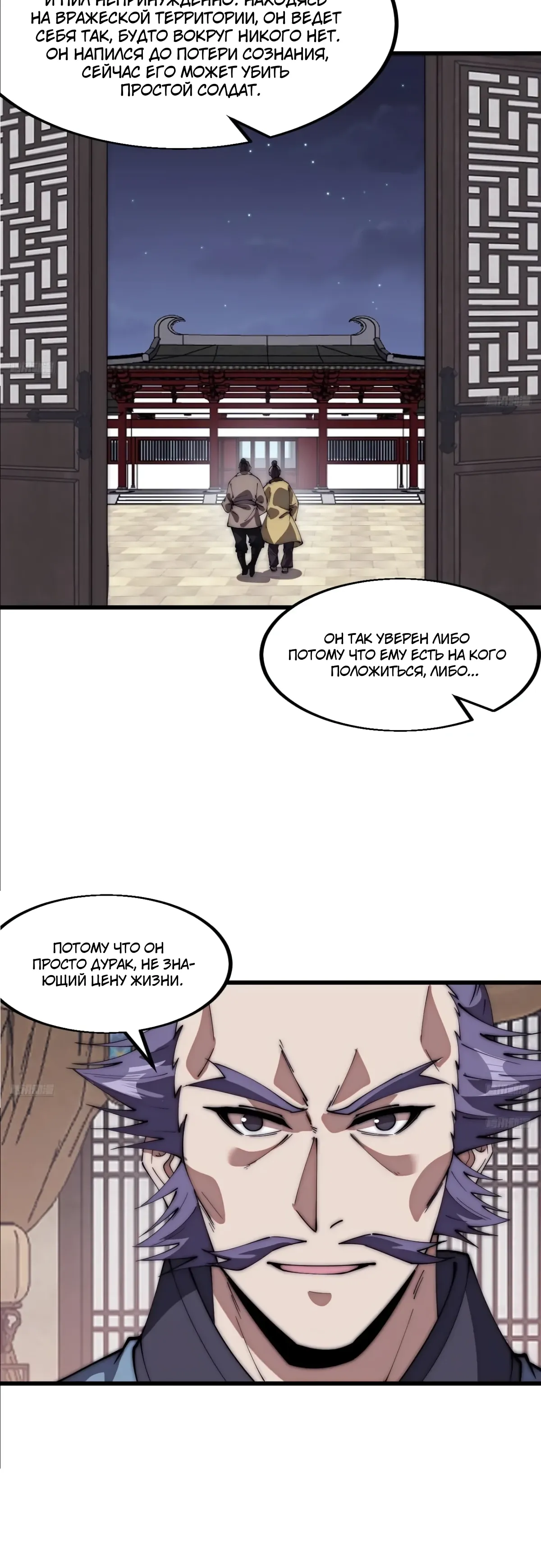 Манга У меня есть крепость на горе! - Глава 681 Страница 5