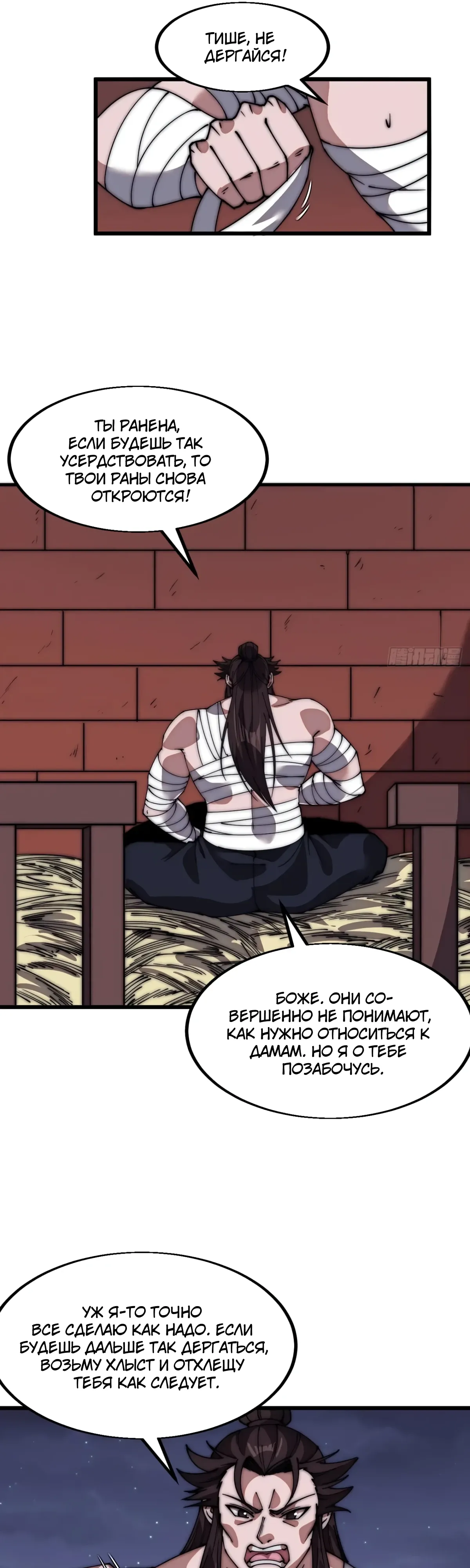 Манга У меня есть крепость на горе! - Глава 681 Страница 11