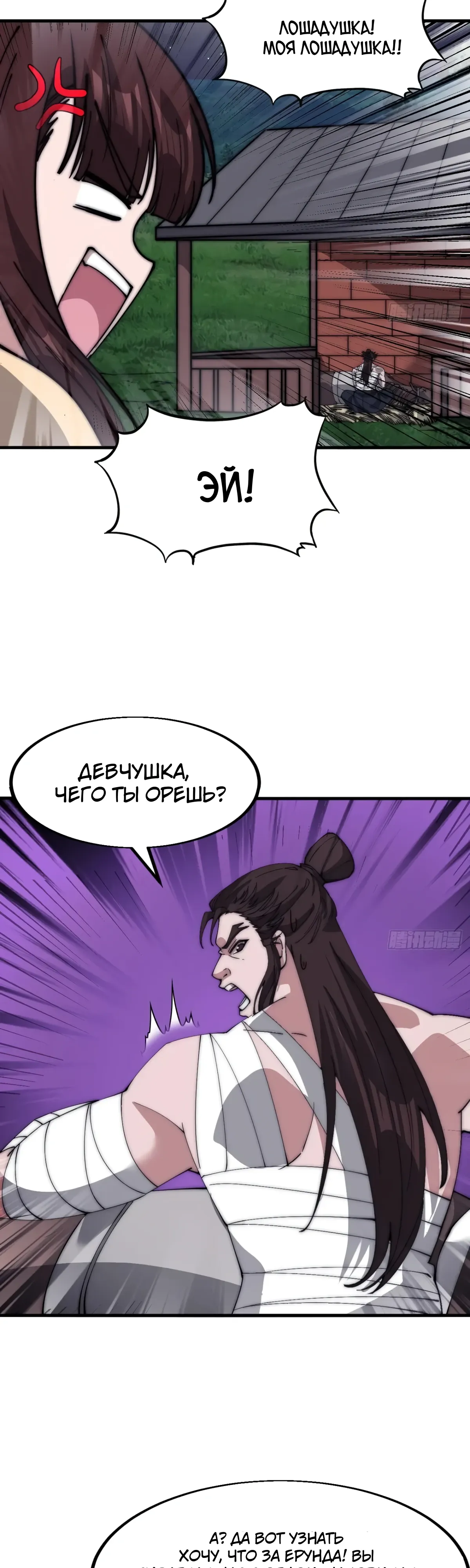 Манга У меня есть крепость на горе! - Глава 681 Страница 14