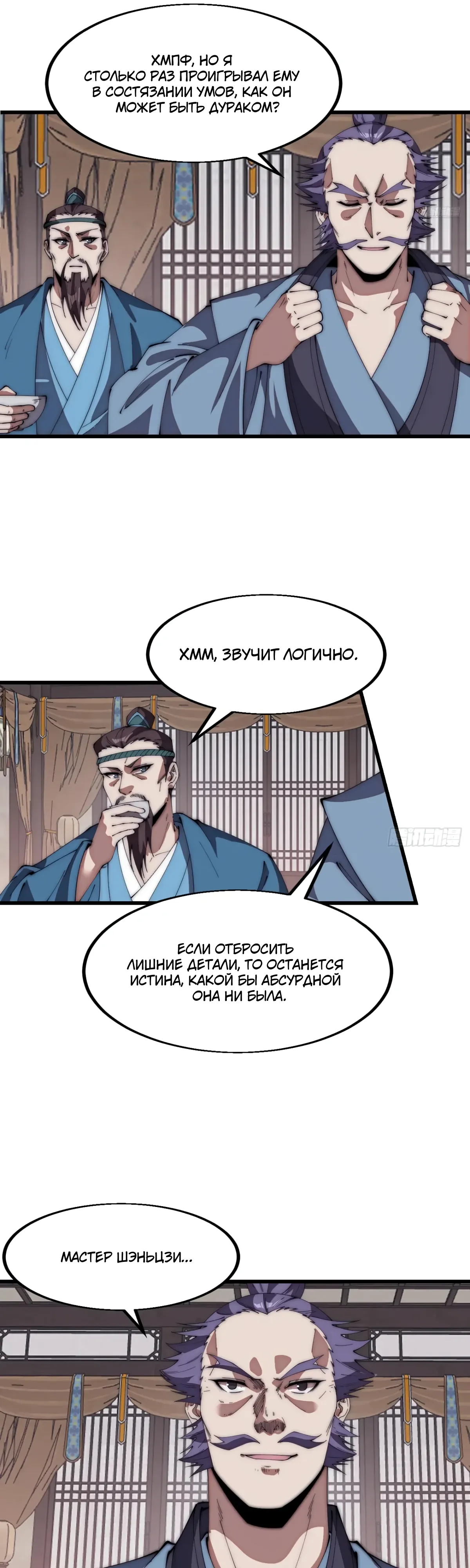 Манга У меня есть крепость на горе! - Глава 681 Страница 6