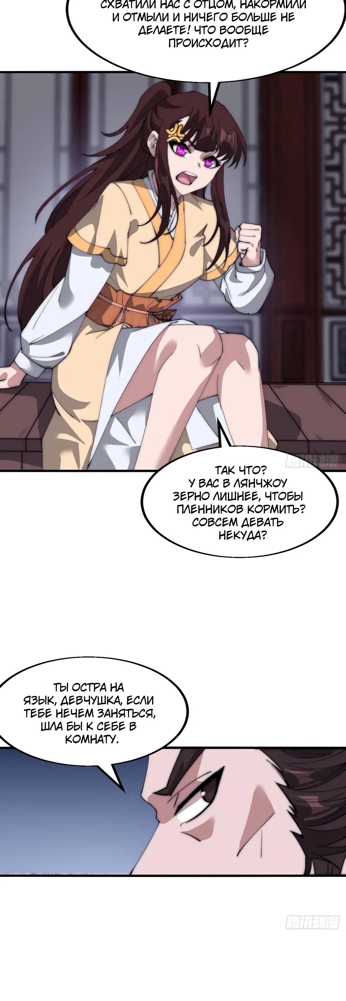 Манга У меня есть крепость на горе! - Глава 681 Страница 15