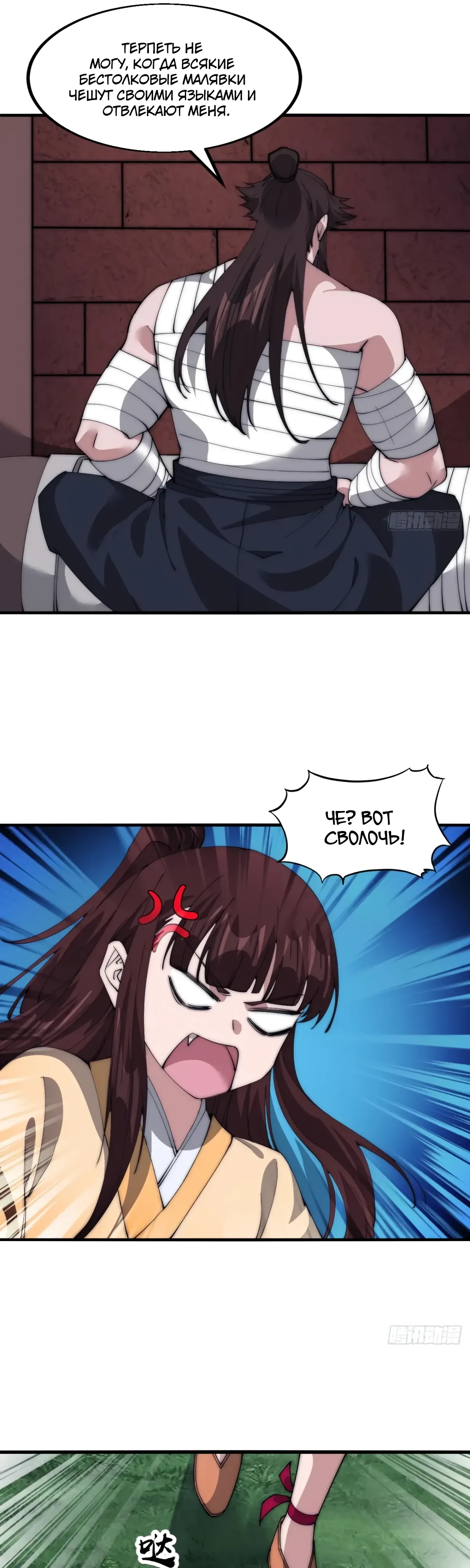 Манга У меня есть крепость на горе! - Глава 681 Страница 16