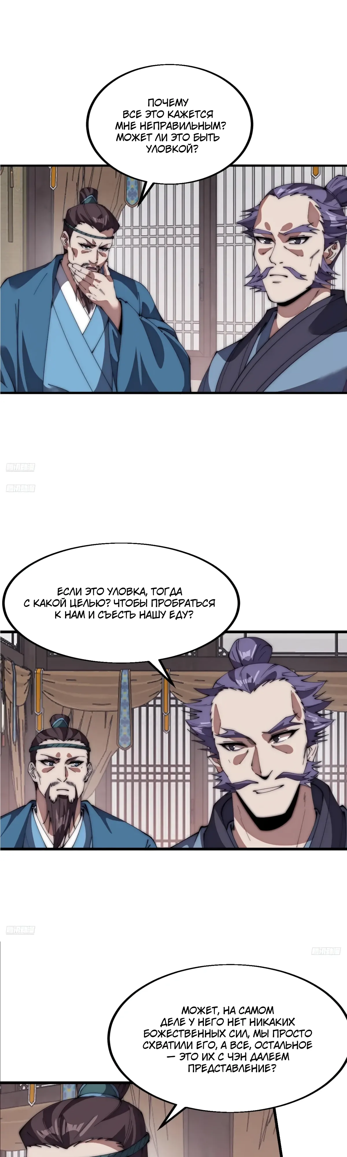 Манга У меня есть крепость на горе! - Глава 681 Страница 2