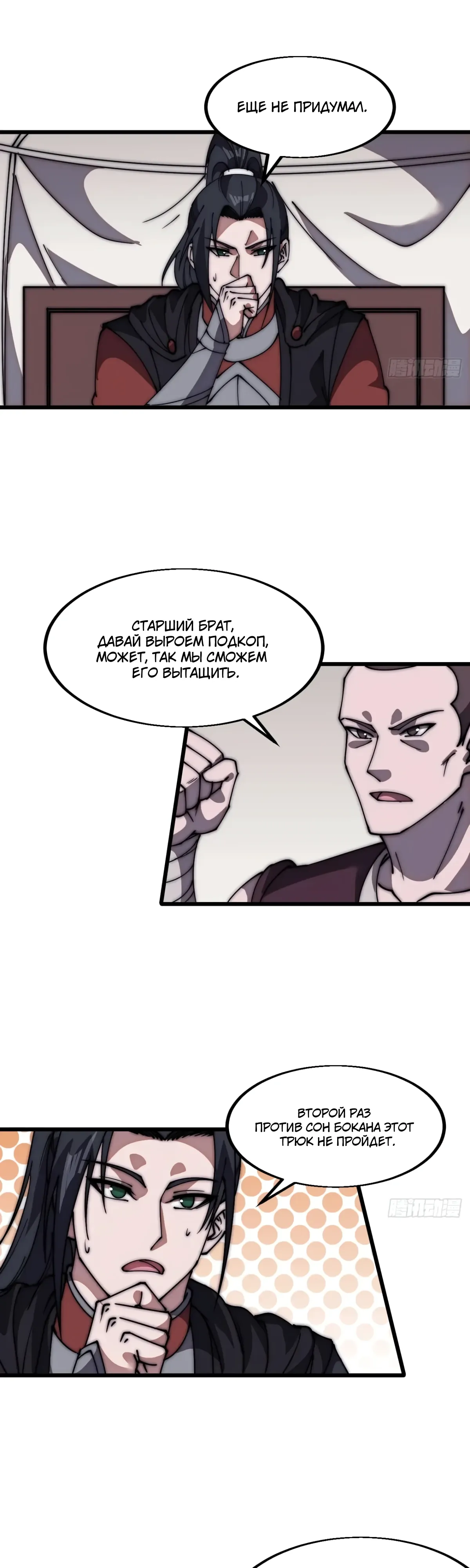 Манга У меня есть крепость на горе! - Глава 681 Страница 9