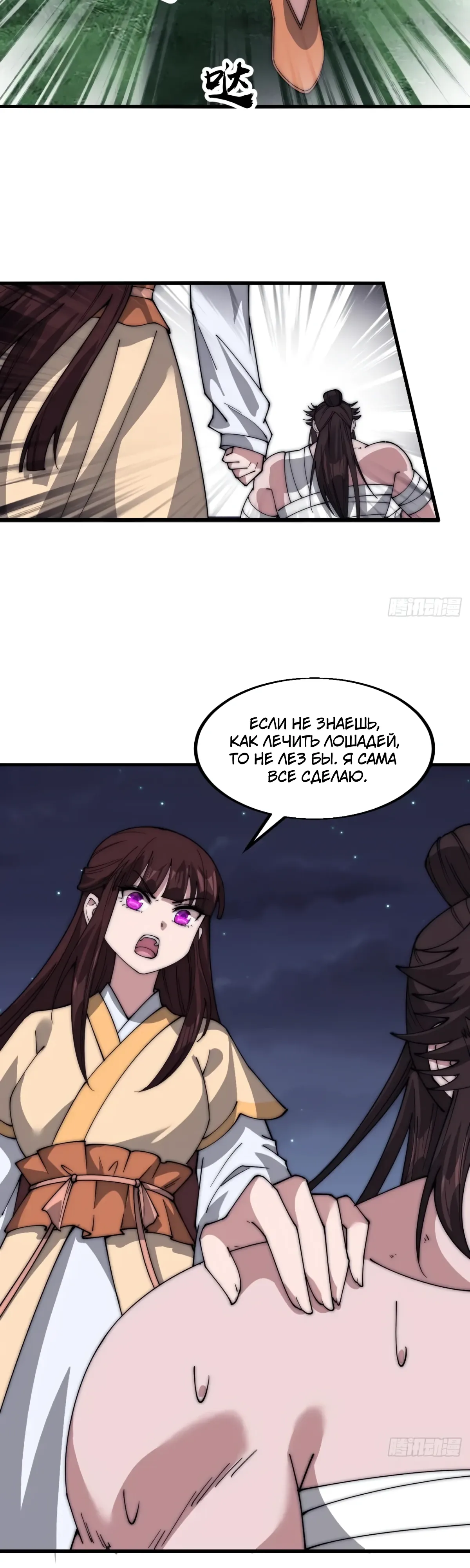 Манга У меня есть крепость на горе! - Глава 681 Страница 17