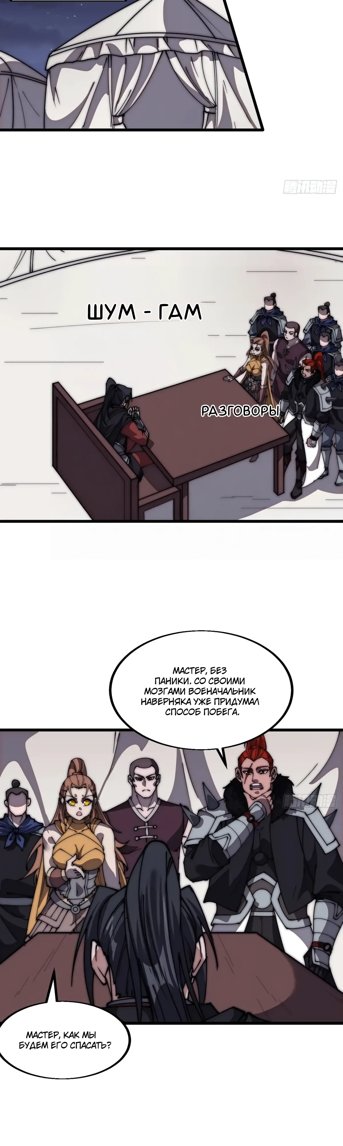 Манга У меня есть крепость на горе! - Глава 681 Страница 8