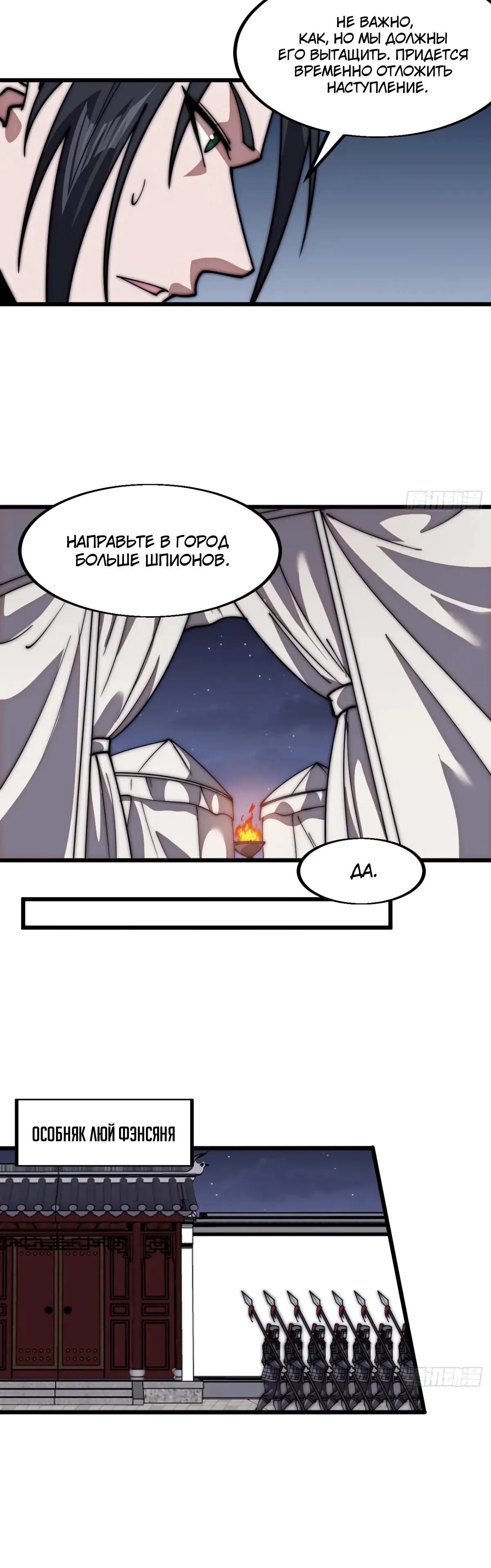 Манга У меня есть крепость на горе! - Глава 681 Страница 10