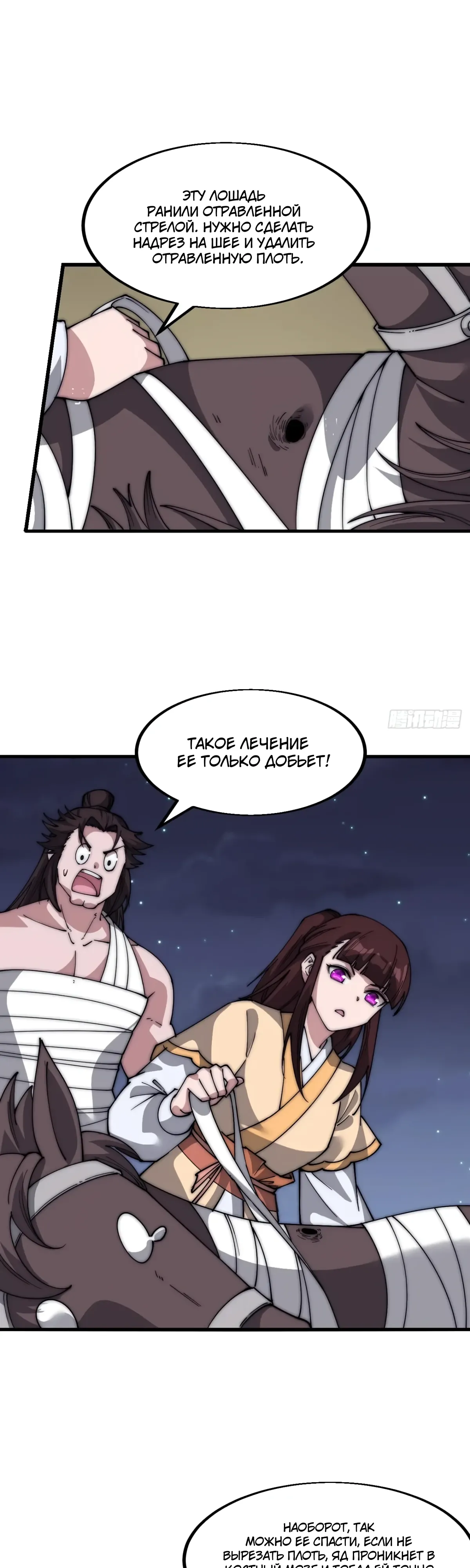 Манга У меня есть крепость на горе! - Глава 681 Страница 18