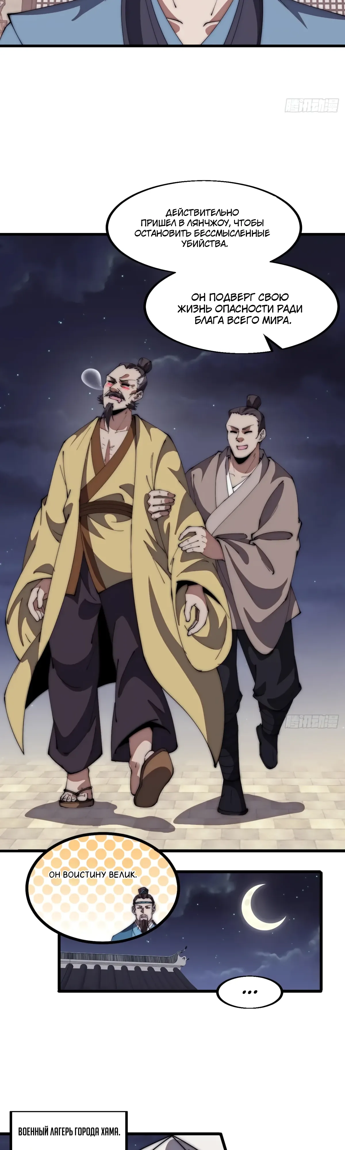 Манга У меня есть крепость на горе! - Глава 681 Страница 7