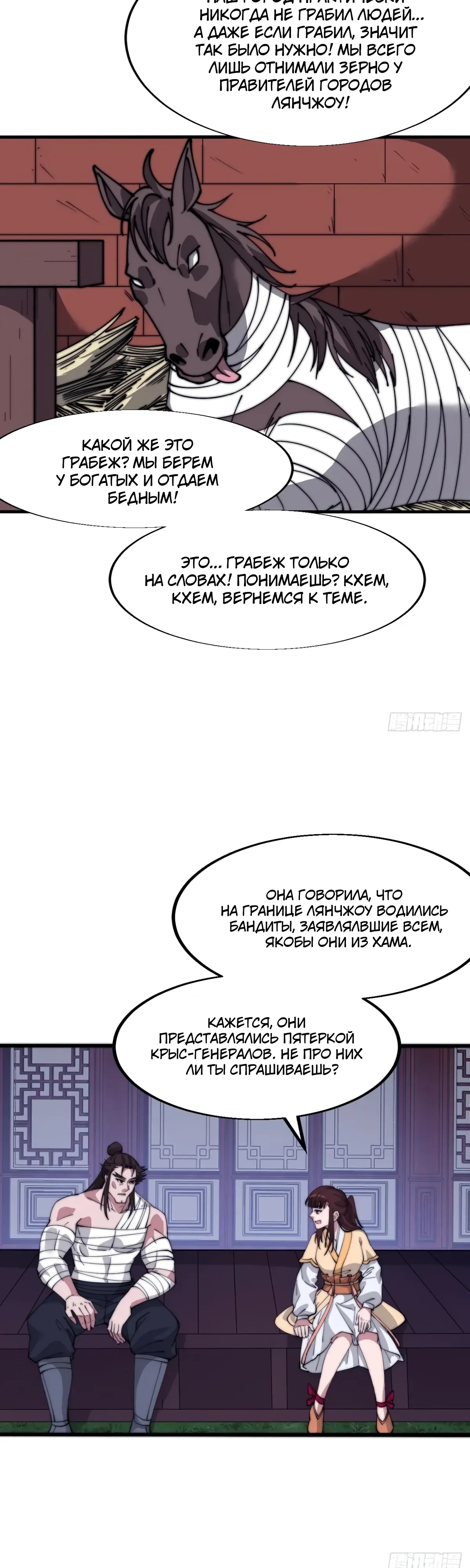 Манга У меня есть крепость на горе! - Глава 682 Страница 14