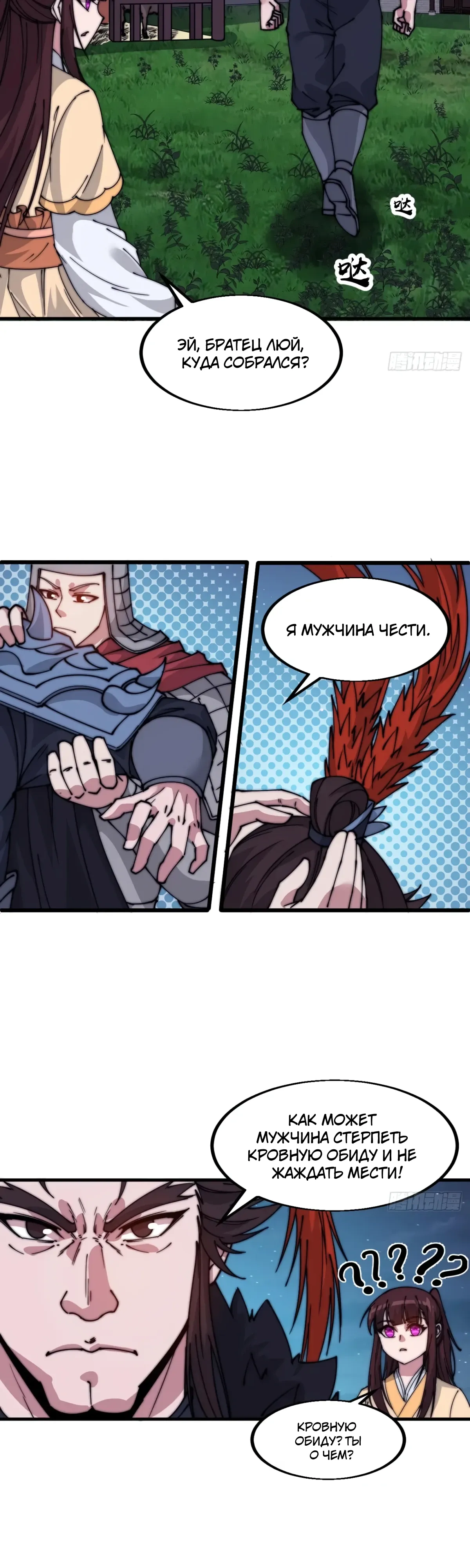 Манга У меня есть крепость на горе! - Глава 682 Страница 17