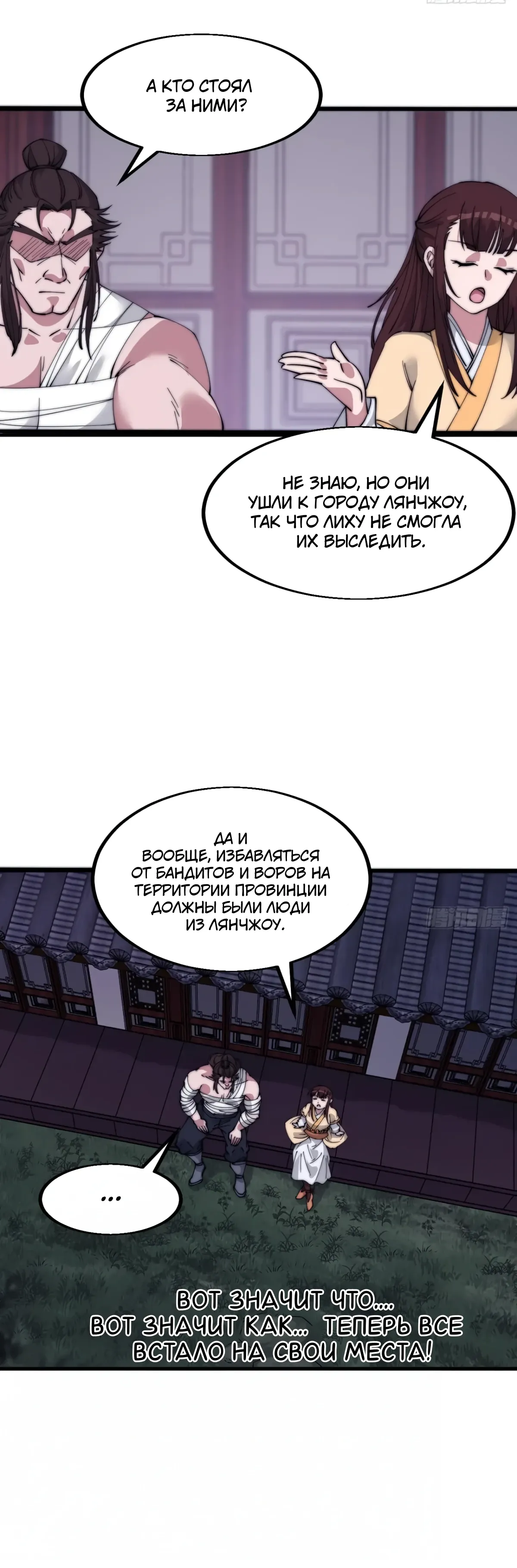 Манга У меня есть крепость на горе! - Глава 682 Страница 15