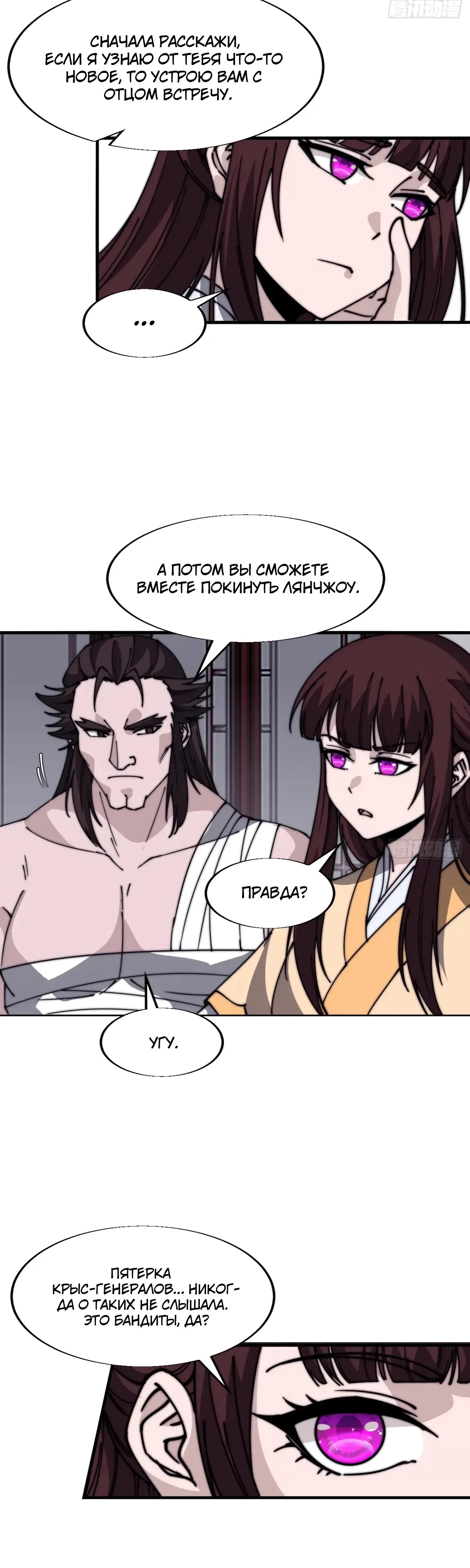 Манга У меня есть крепость на горе! - Глава 682 Страница 12