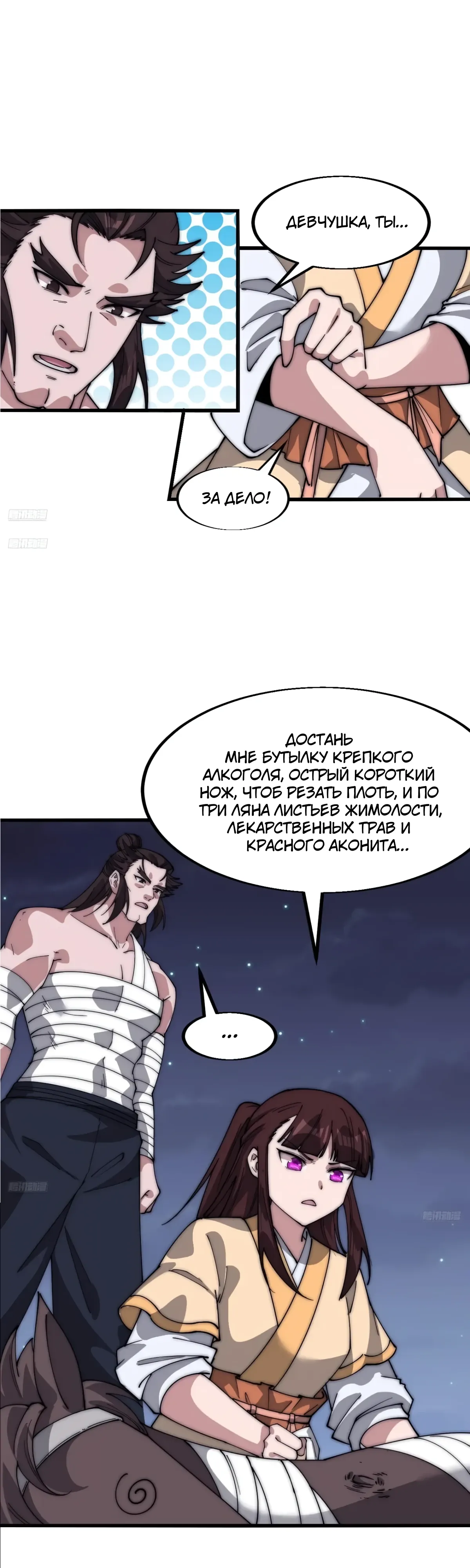 Манга У меня есть крепость на горе! - Глава 682 Страница 2