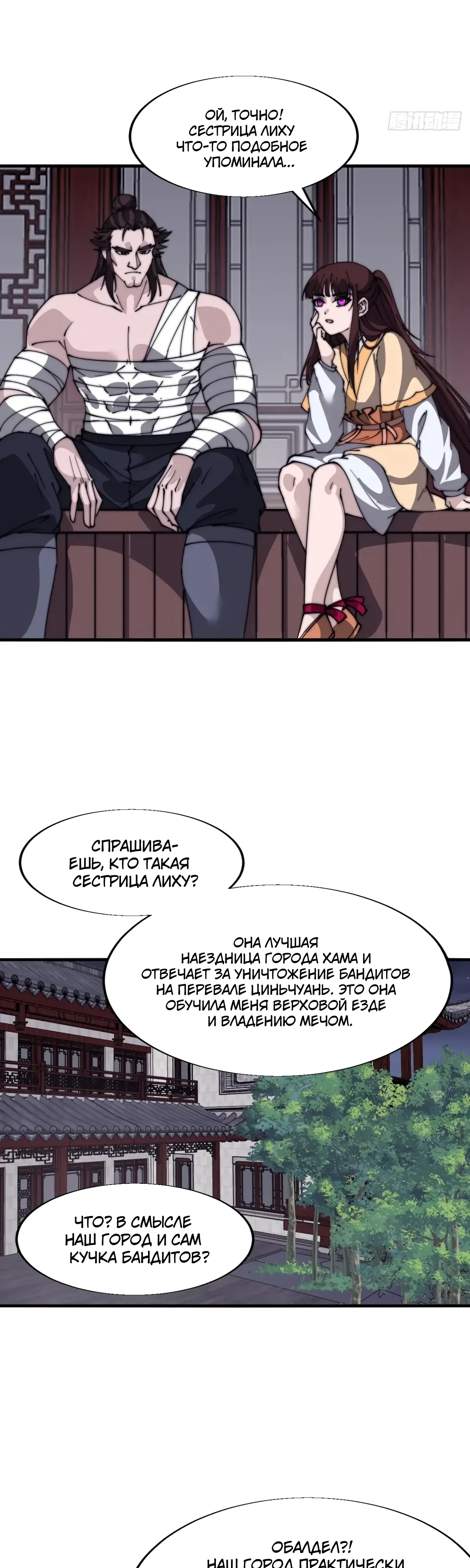 Манга У меня есть крепость на горе! - Глава 682 Страница 13