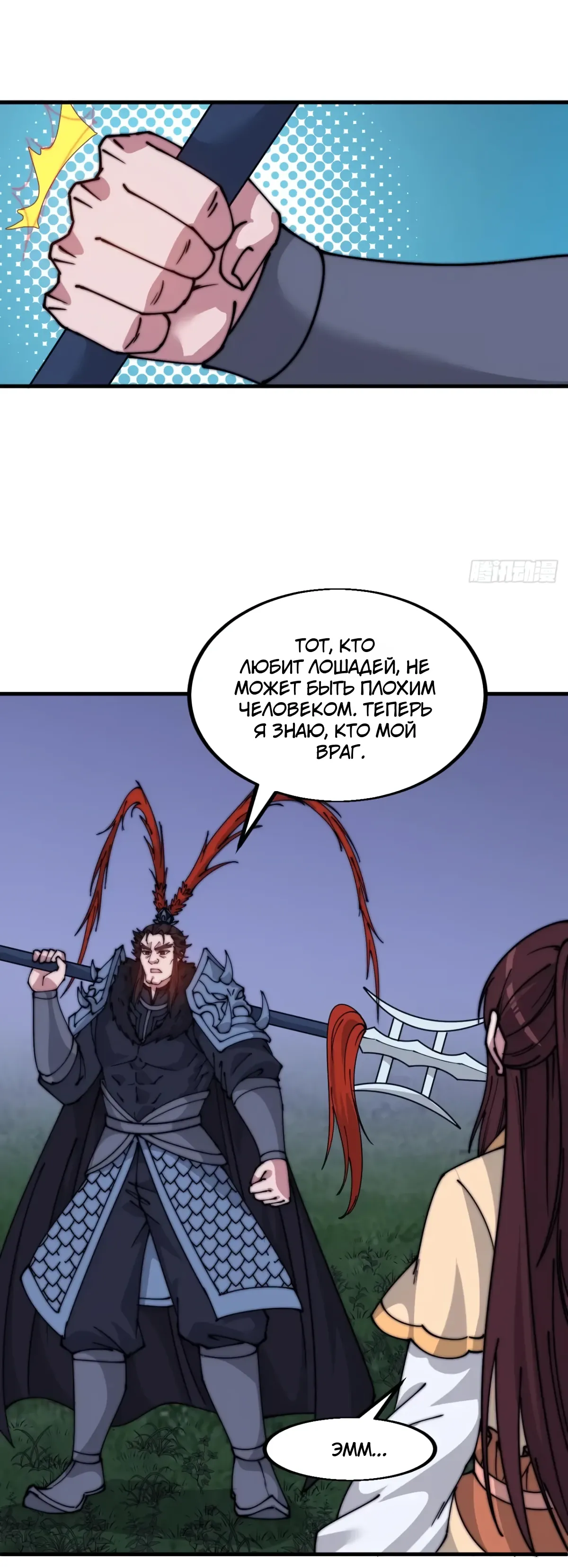 Манга У меня есть крепость на горе! - Глава 682 Страница 18