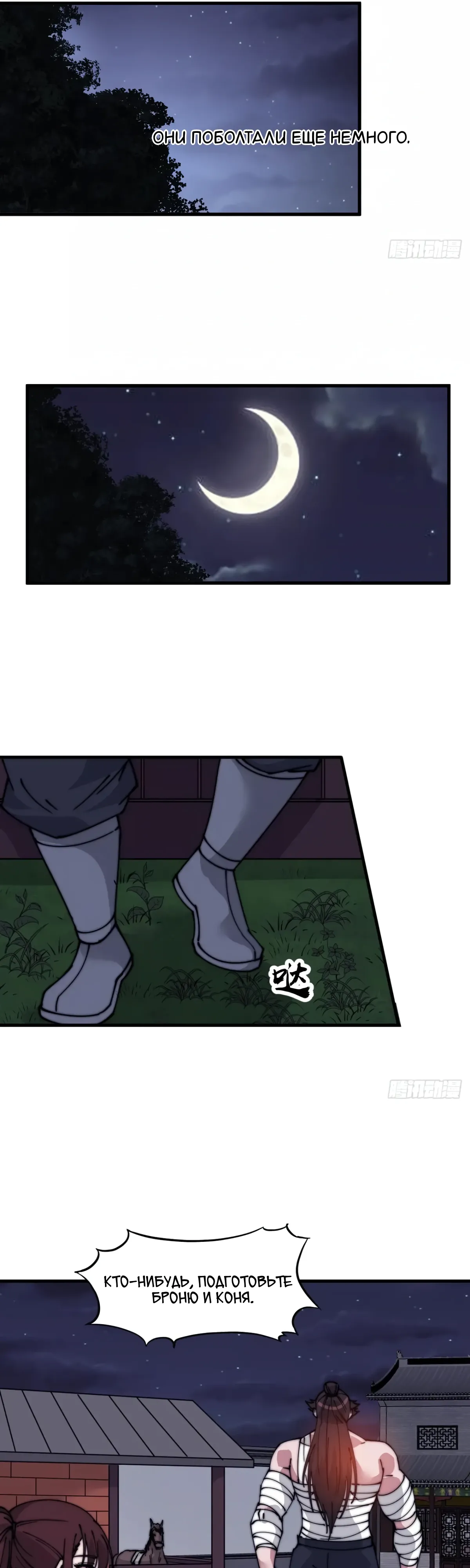 Манга У меня есть крепость на горе! - Глава 682 Страница 16