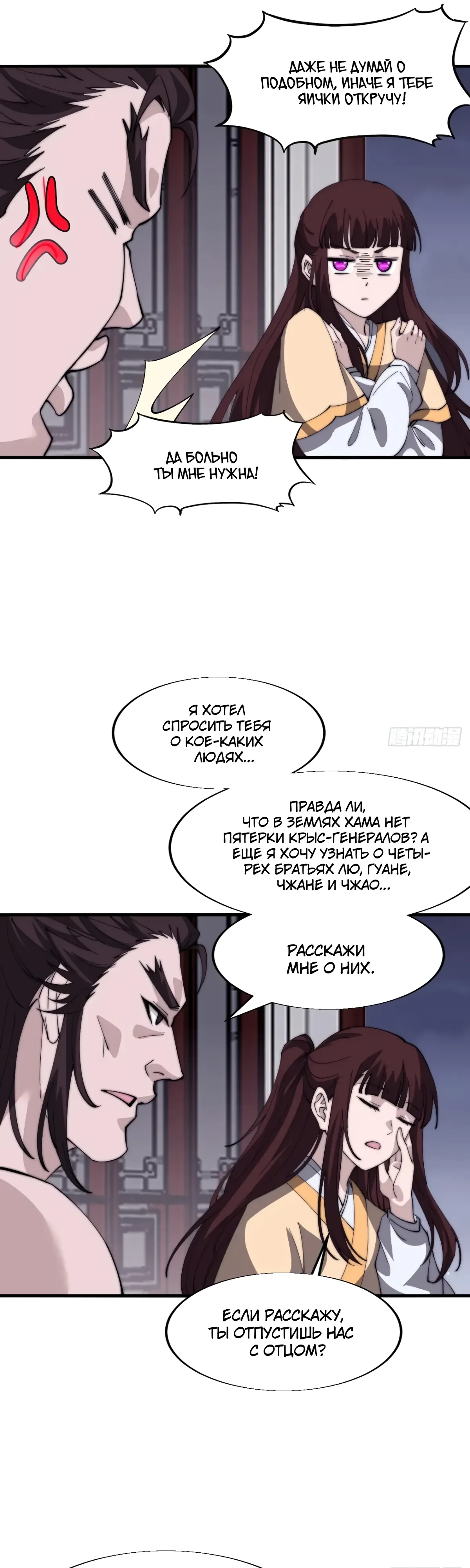 Манга У меня есть крепость на горе! - Глава 682 Страница 11