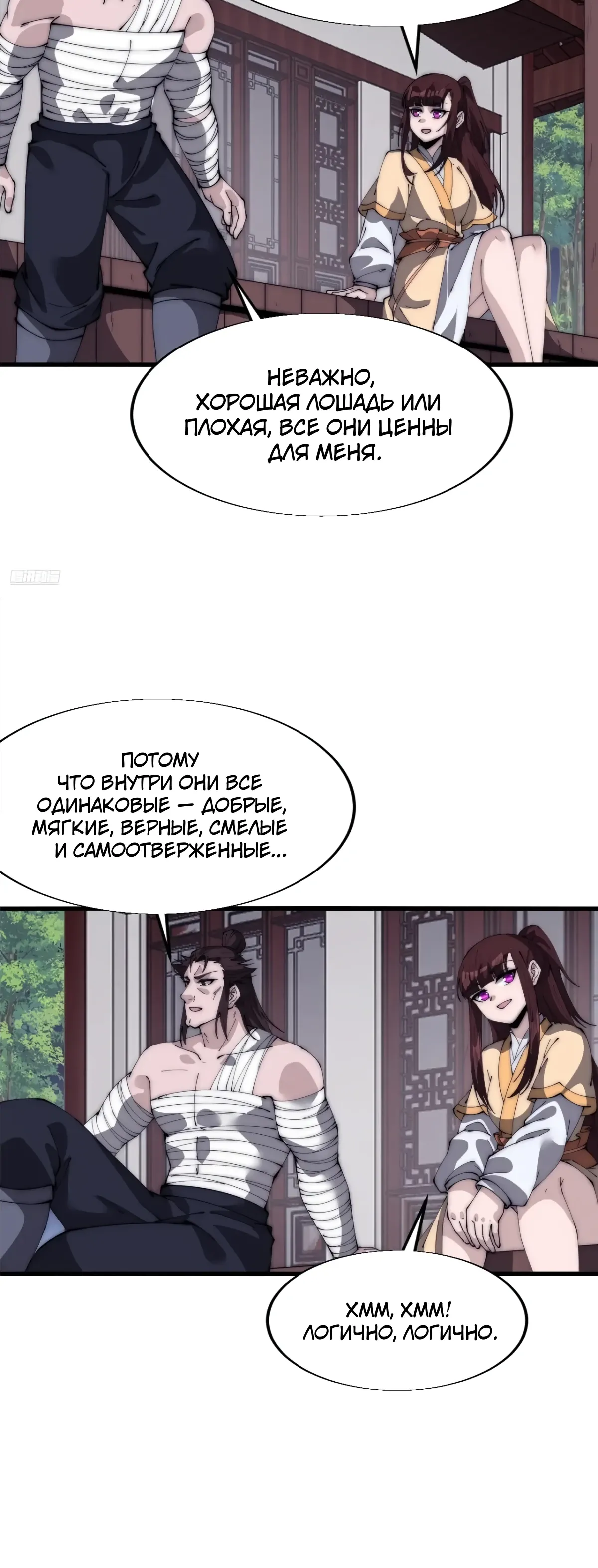 Манга У меня есть крепость на горе! - Глава 682 Страница 5