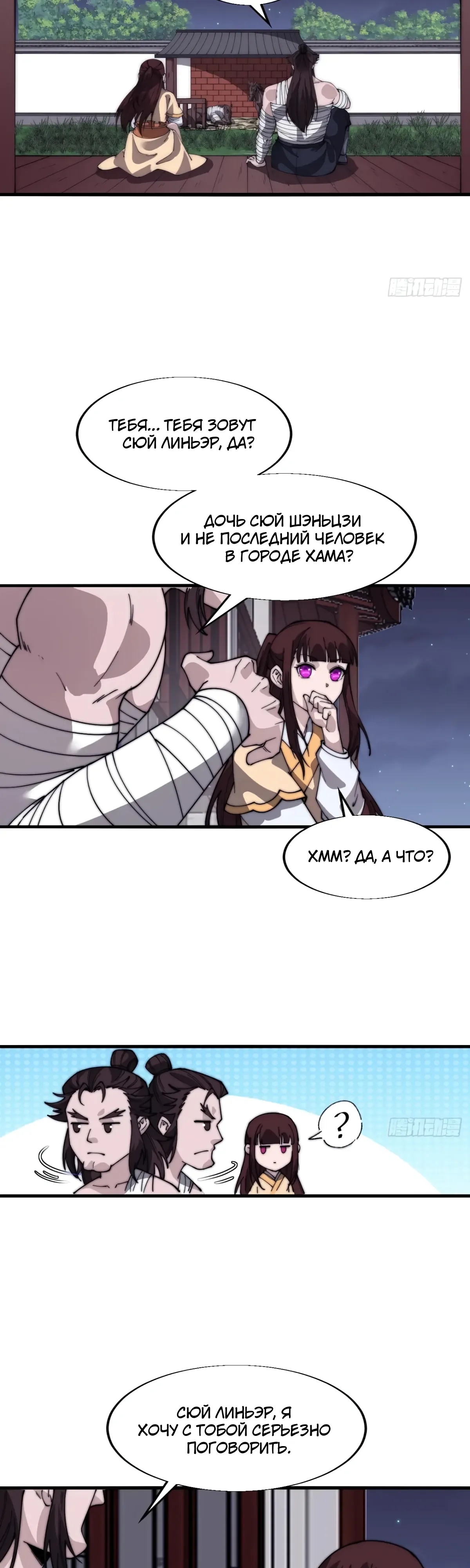 Манга У меня есть крепость на горе! - Глава 682 Страница 9