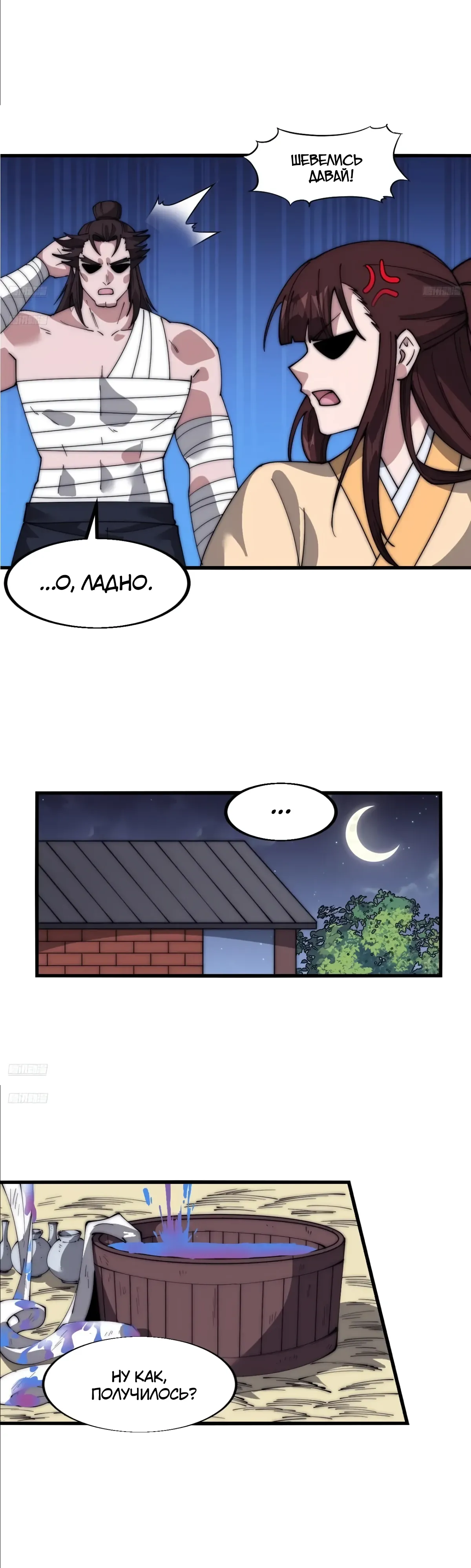 Манга У меня есть крепость на горе! - Глава 682 Страница 3