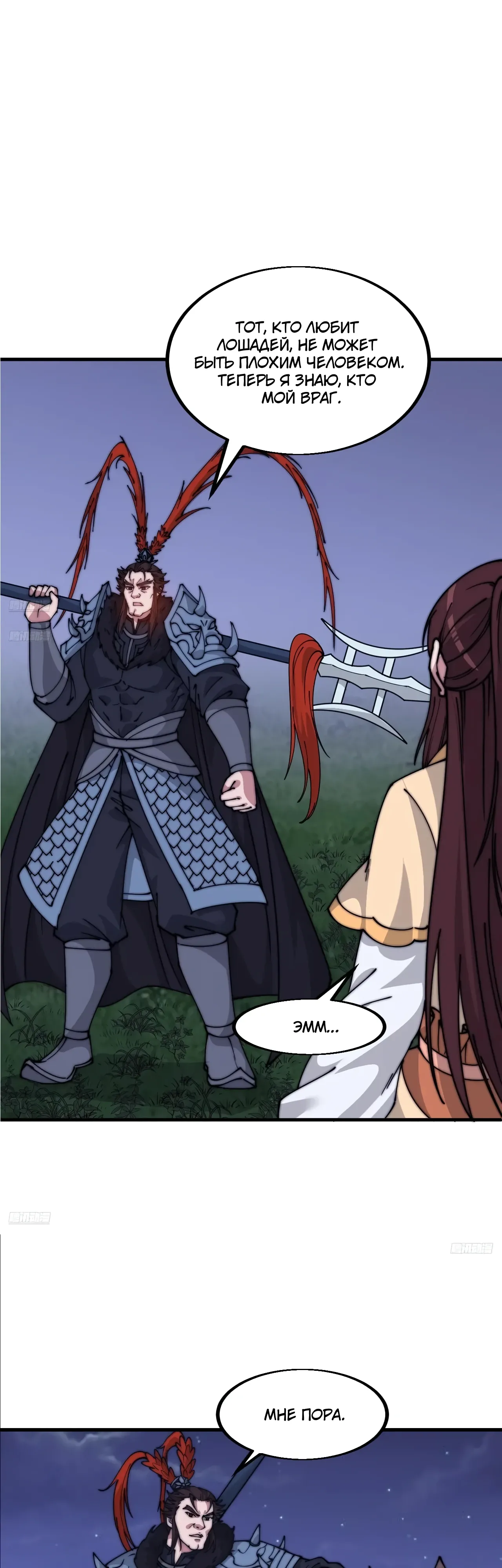 Манга У меня есть крепость на горе! - Глава 683 Страница 2