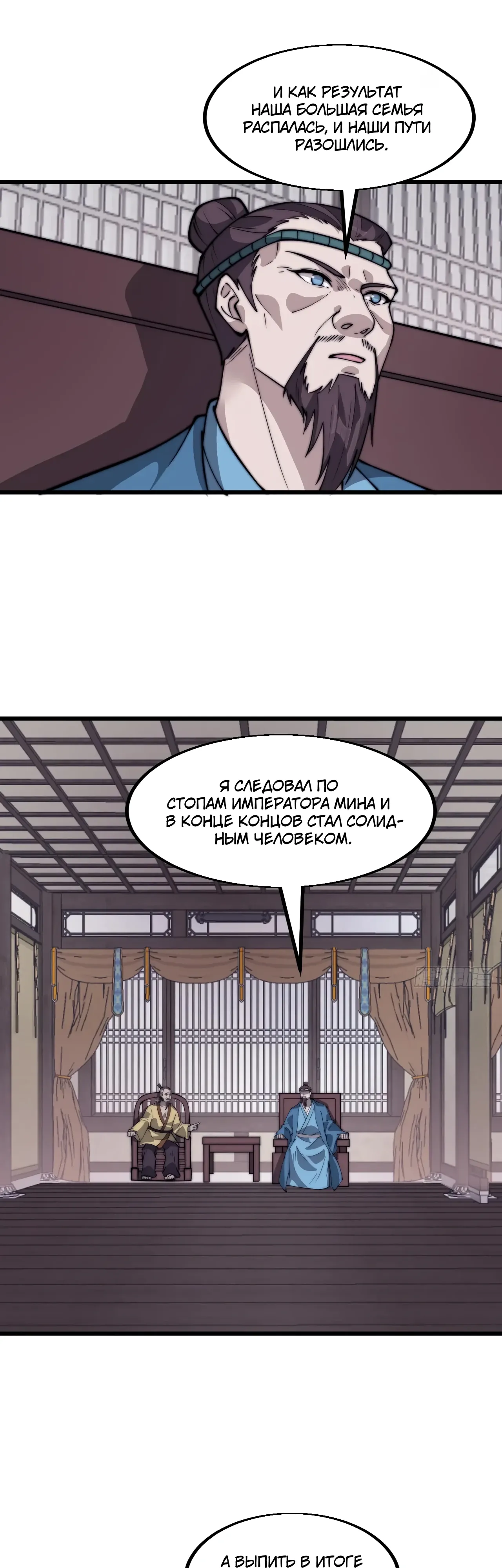 Манга У меня есть крепость на горе! - Глава 683 Страница 14