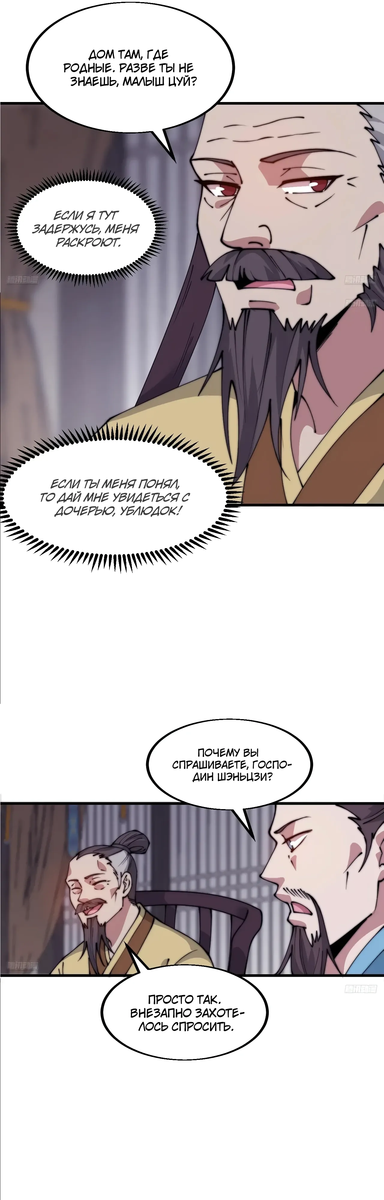 Манга У меня есть крепость на горе! - Глава 683 Страница 6