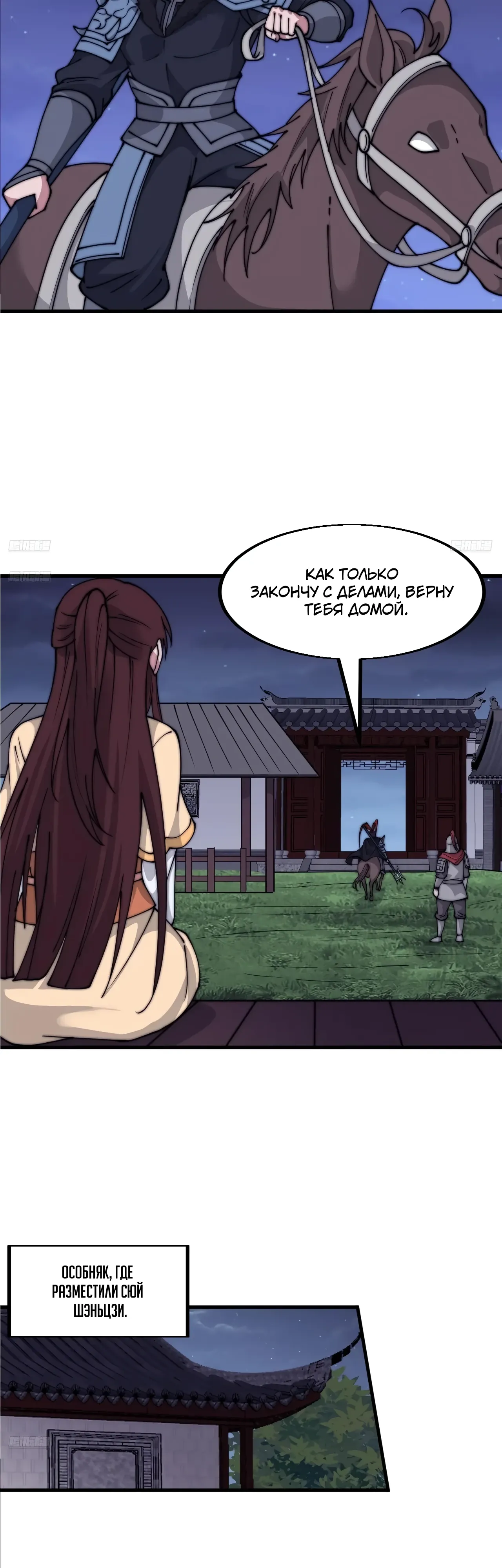 Манга У меня есть крепость на горе! - Глава 683 Страница 3