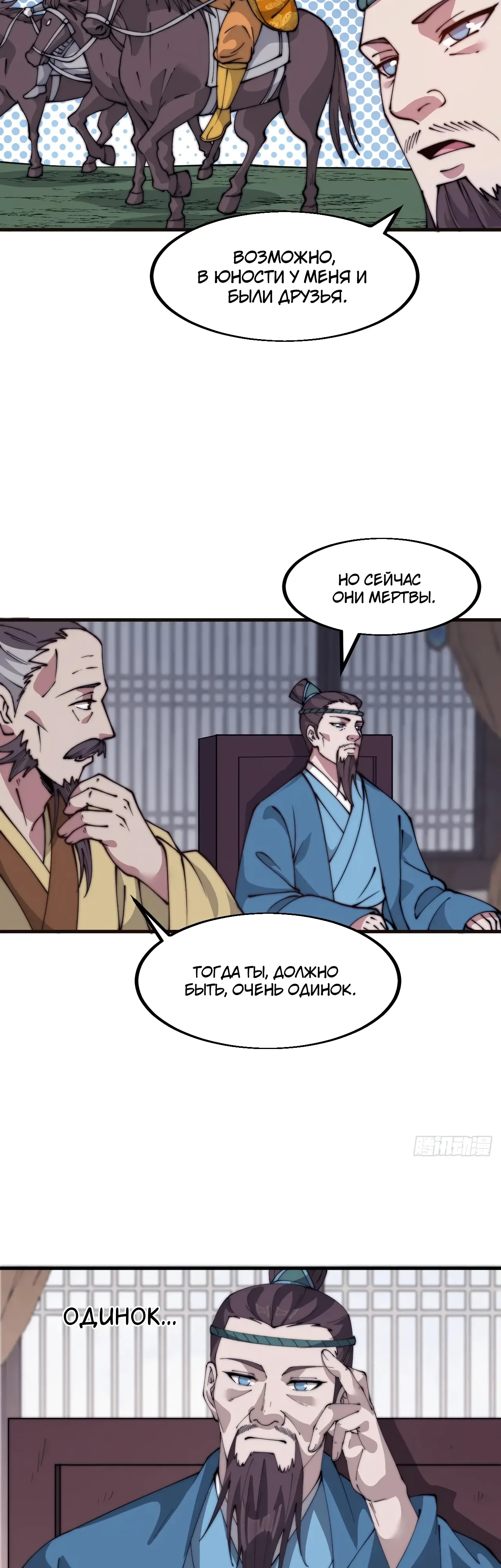 Манга У меня есть крепость на горе! - Глава 683 Страница 8