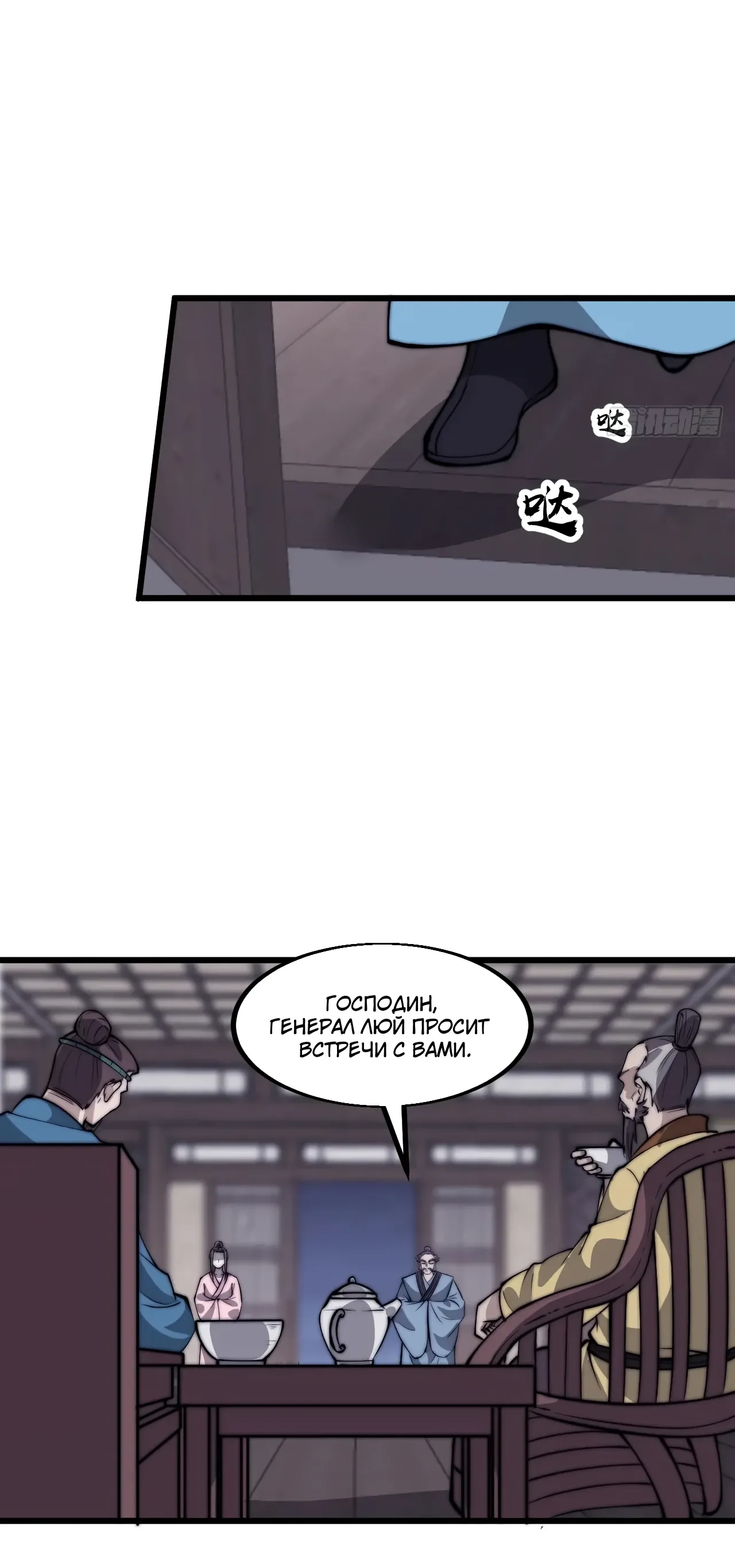 Манга У меня есть крепость на горе! - Глава 683 Страница 18