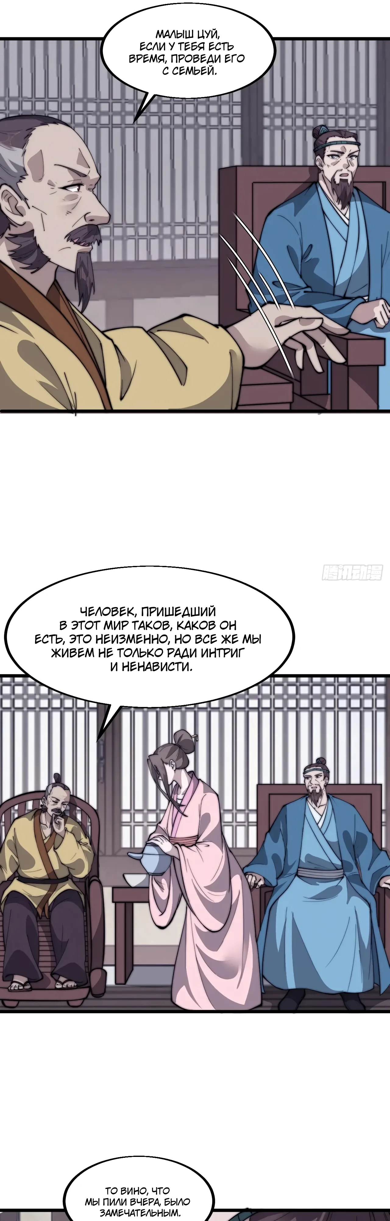 Манга У меня есть крепость на горе! - Глава 683 Страница 16