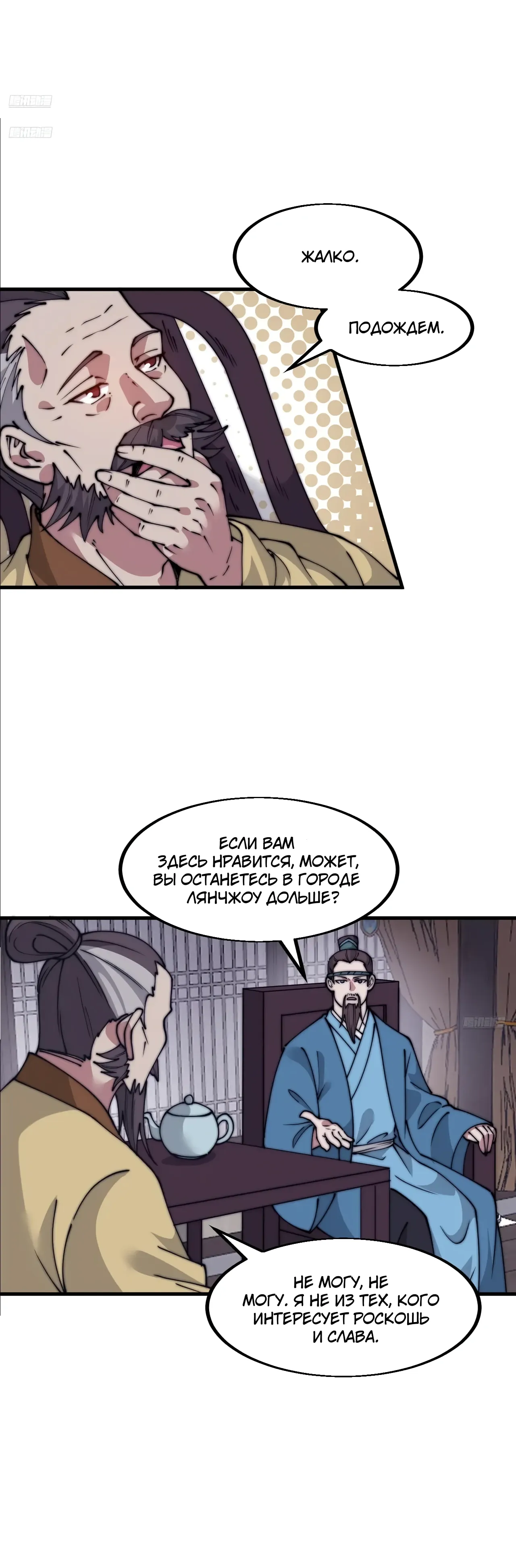 Манга У меня есть крепость на горе! - Глава 683 Страница 5