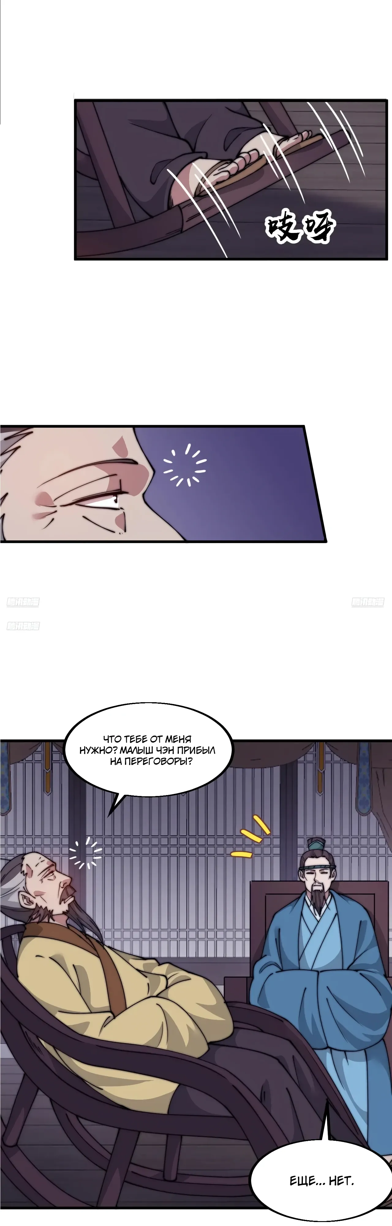 Манга У меня есть крепость на горе! - Глава 683 Страница 4