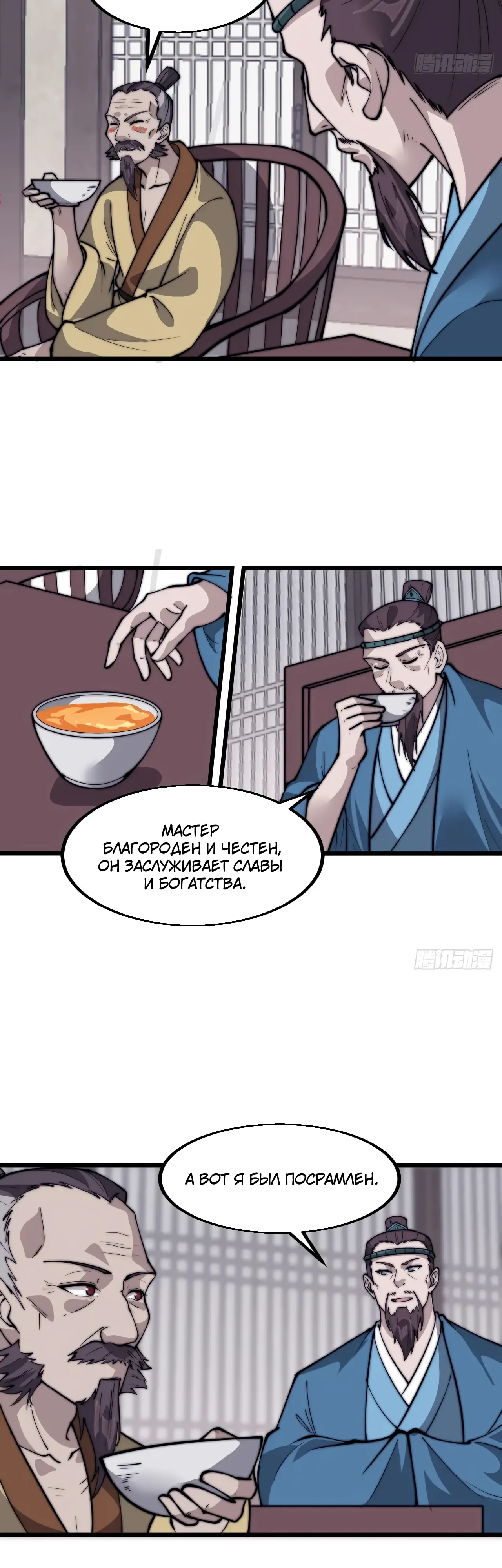 Манга У меня есть крепость на горе! - Глава 683 Страница 17