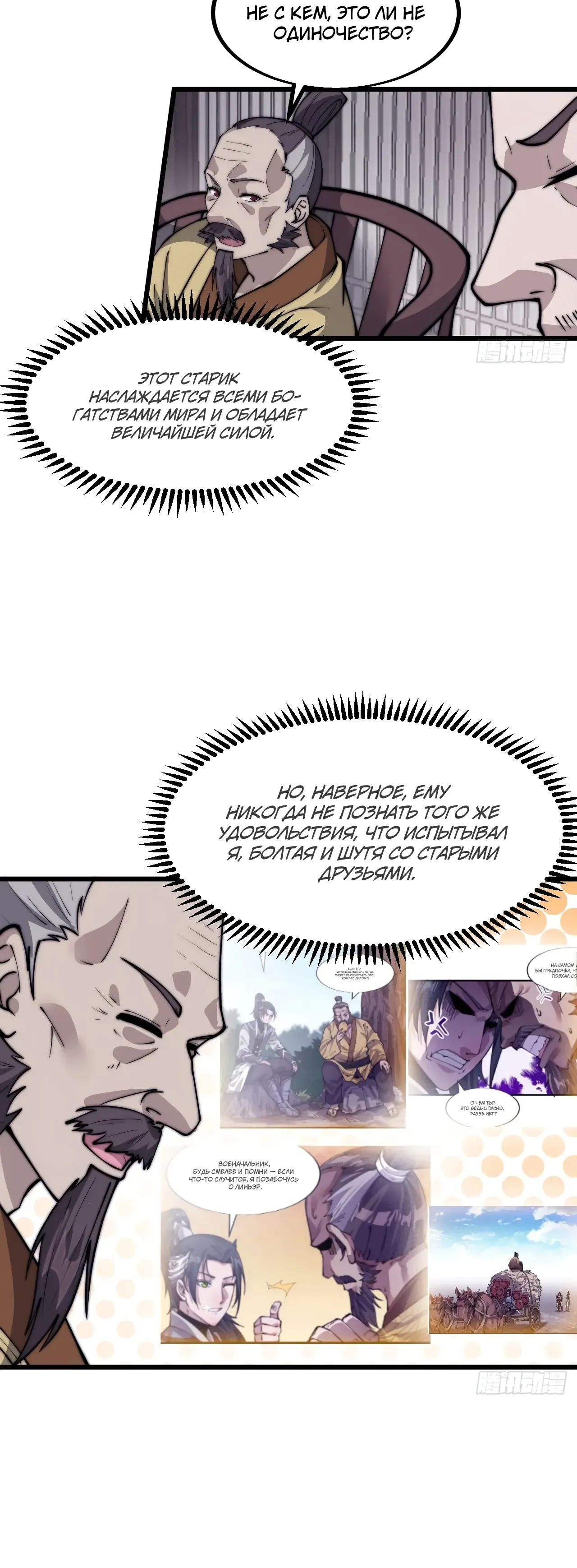 Манга У меня есть крепость на горе! - Глава 683 Страница 15