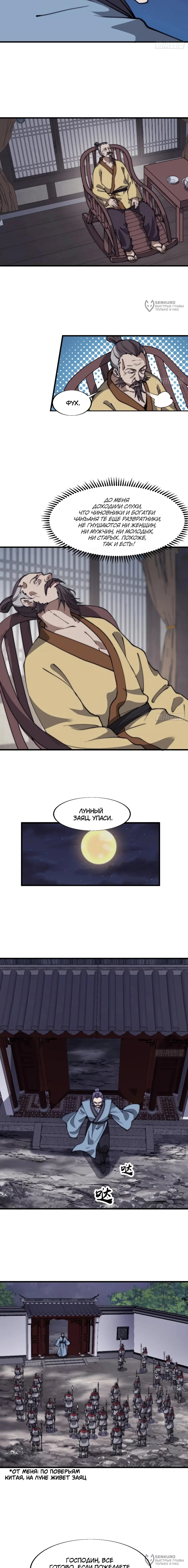 Манга У меня есть крепость на горе! - Глава 685 Страница 4