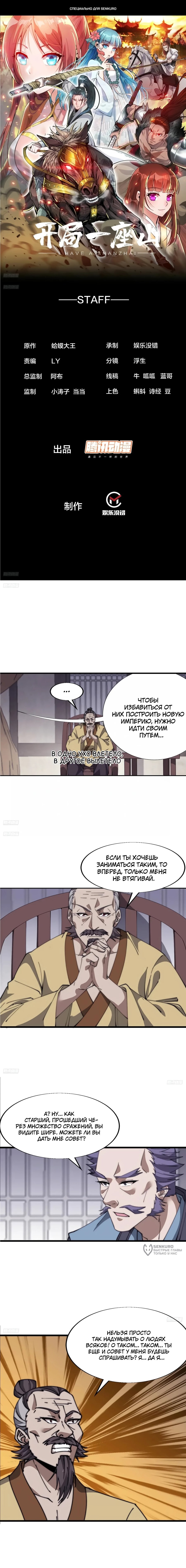 Манга У меня есть крепость на горе! - Глава 685 Страница 1