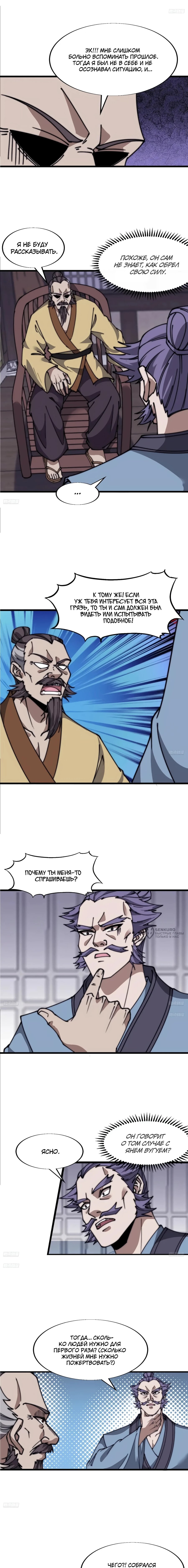 Манга У меня есть крепость на горе! - Глава 685 Страница 2