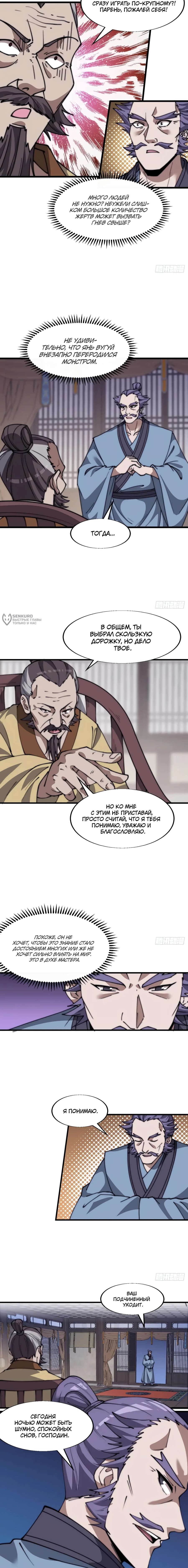 Манга У меня есть крепость на горе! - Глава 685 Страница 3